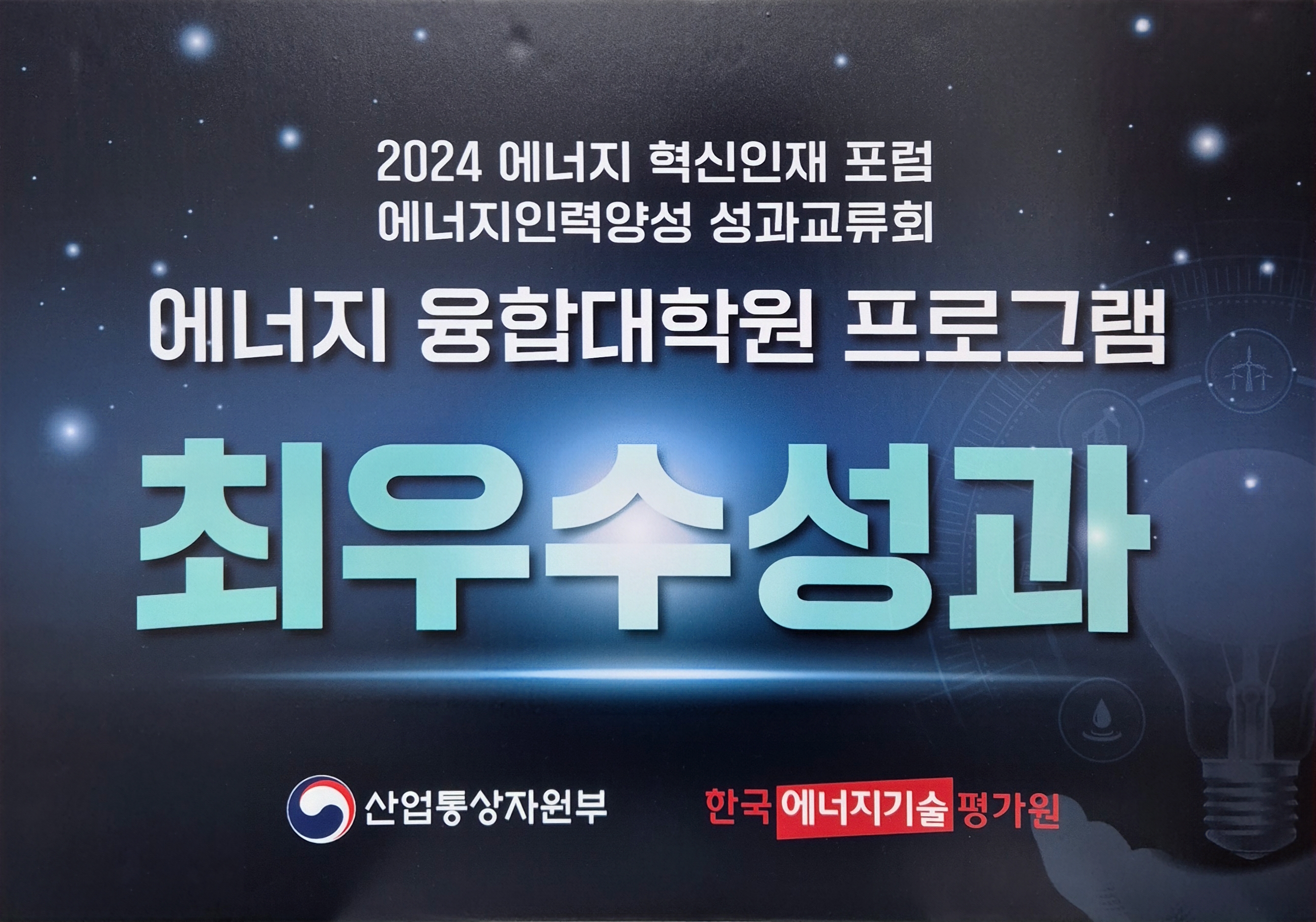 2024 상반기 에너지 혁신인재 포럼 2024 상반기 에너지 혁신인재 포럼(2).jpg