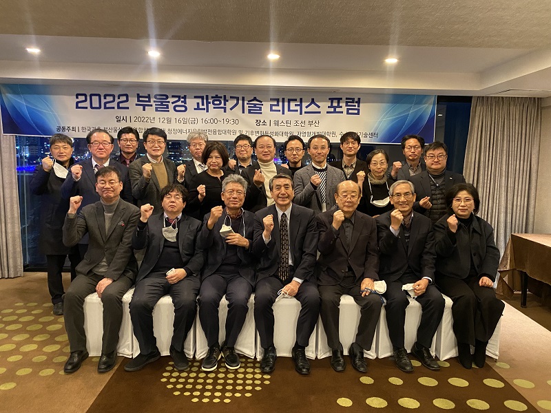 2022 부울경 과학기술 리더스 포럼 공동 개최 221216 (2).JPG
