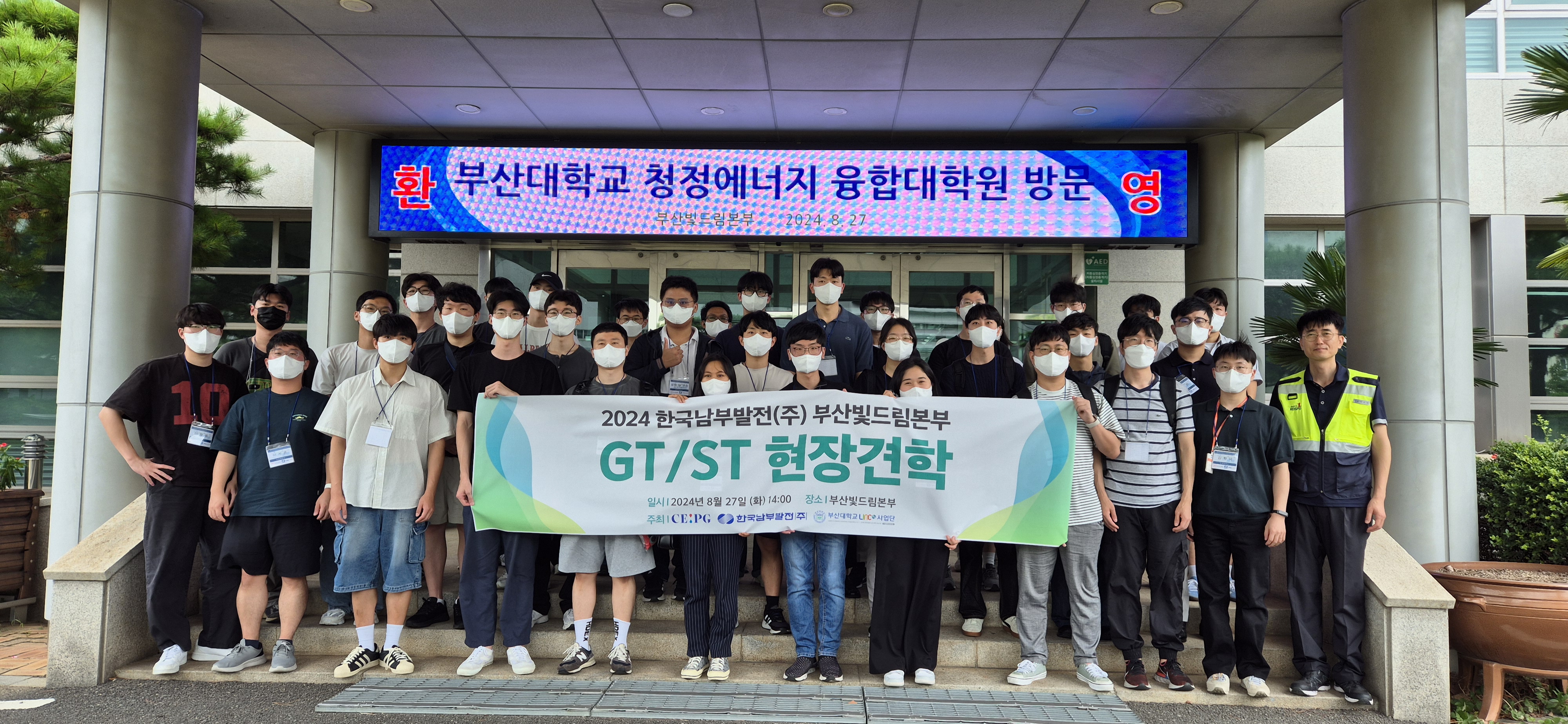 2024 한국남부발전㈜ 부산빛드림본부 GT/ST 현장 견학 2024 한국남부발전㈜ 부산빛드림본부 GTST 현장 견학(1).jpg