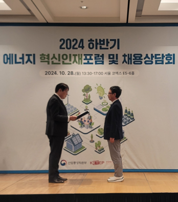 2024 하반기 에너지 혁신인재 포럼 및 채용상담회 대표이미지