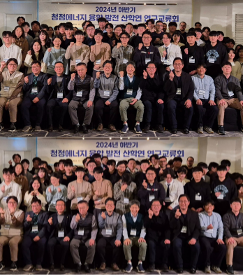 2024학년도 하반기 청정에너지 융합발전 산학연 연구교류회 대표이미지